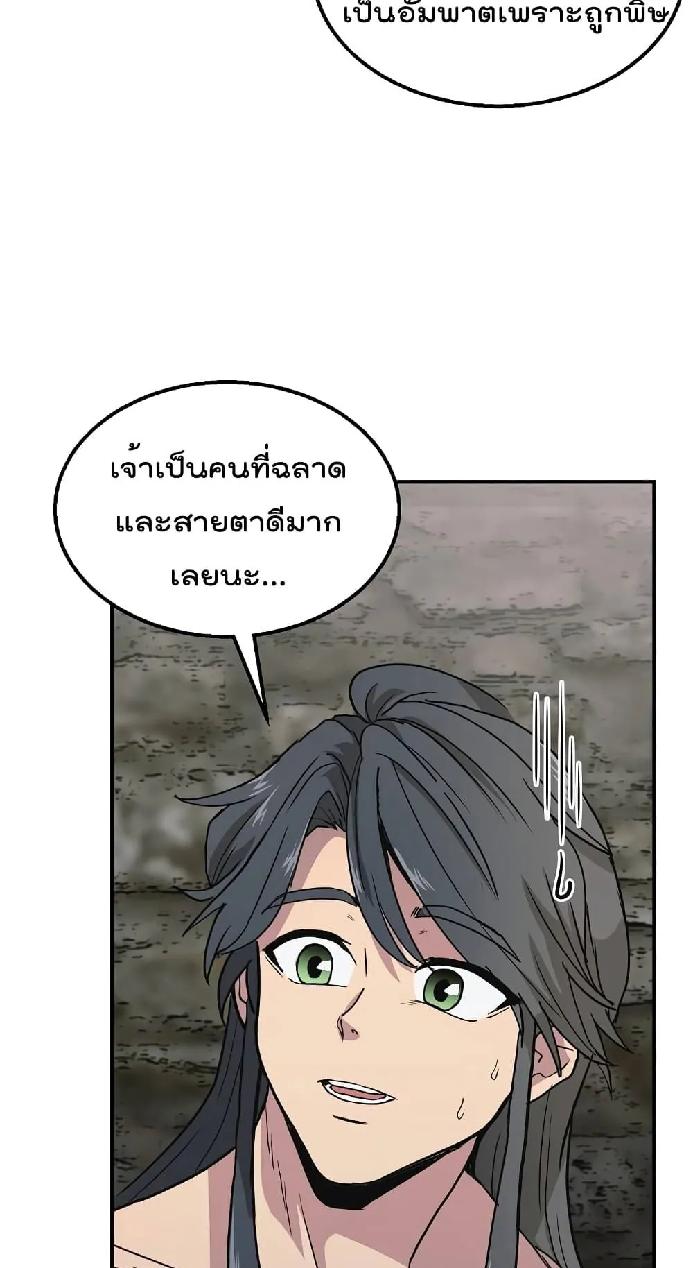 Millennium Spinning ตอนที่ 10 หน้า 4