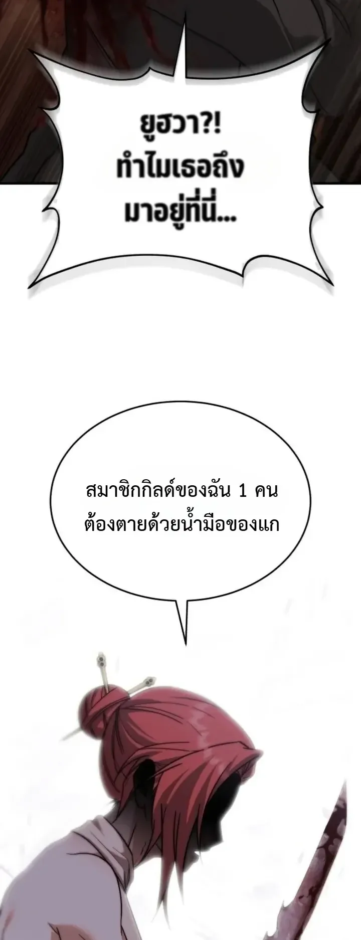 Transcendence Due To A System Error ตอนที่ 9 หน้า 66