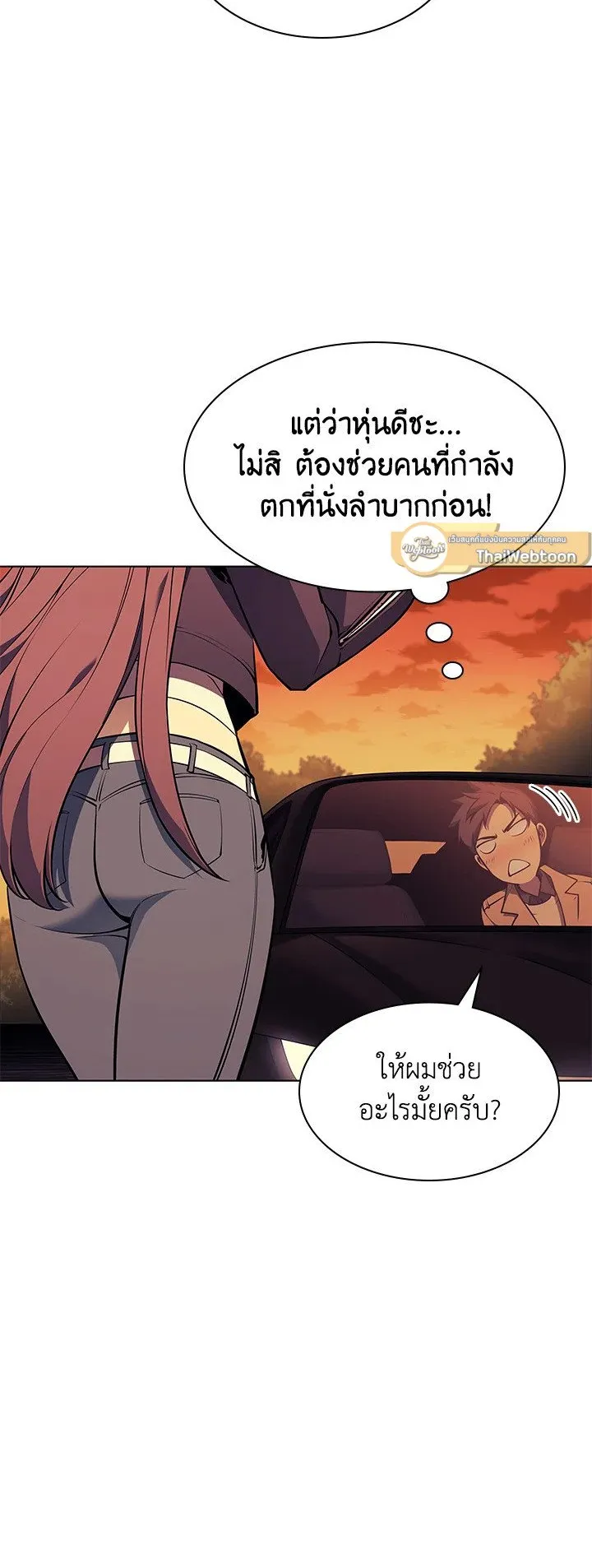 Overgeared ตอนที่ 58 หน้า 16