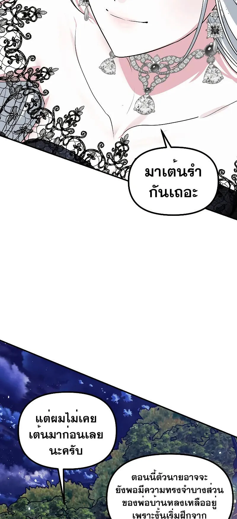 SSS-Class Suicide Hunter ตอนที่ 112 หน้า 62