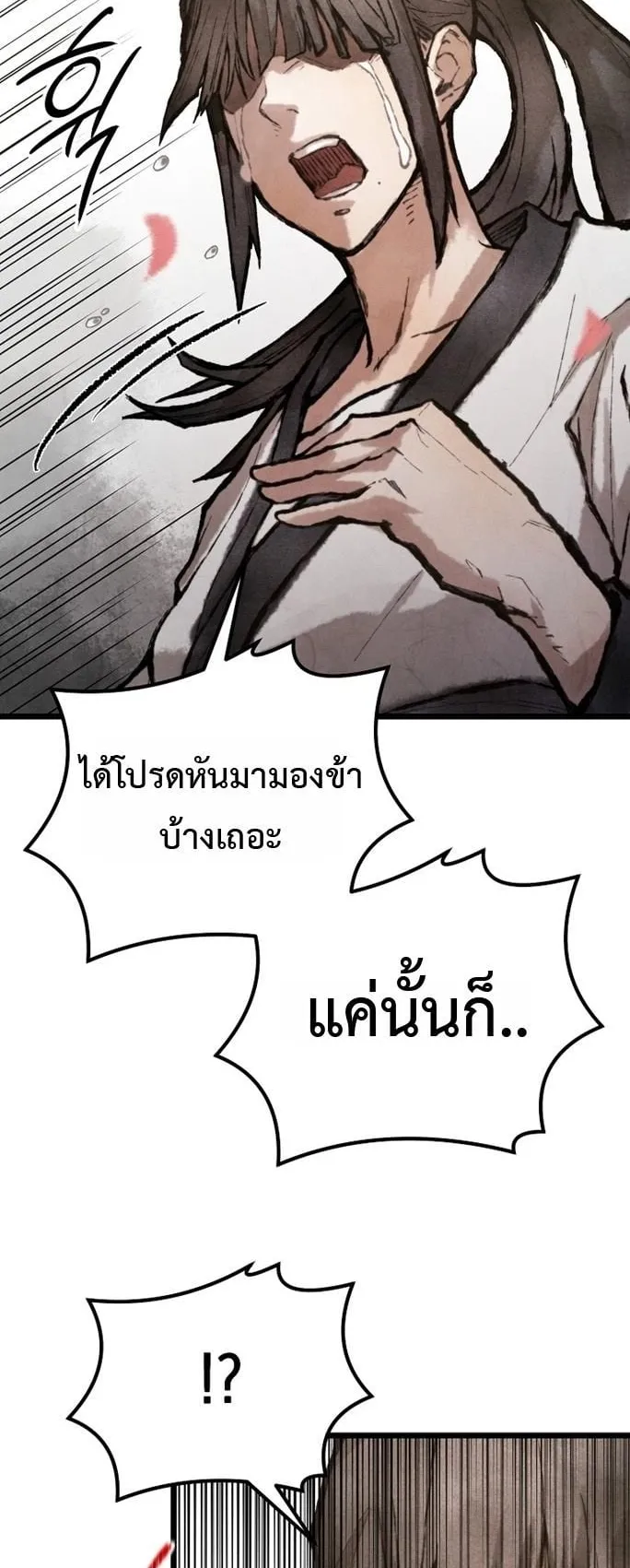 Unrivaled Spear Ghost ตอนที่ 32 หน้า 63