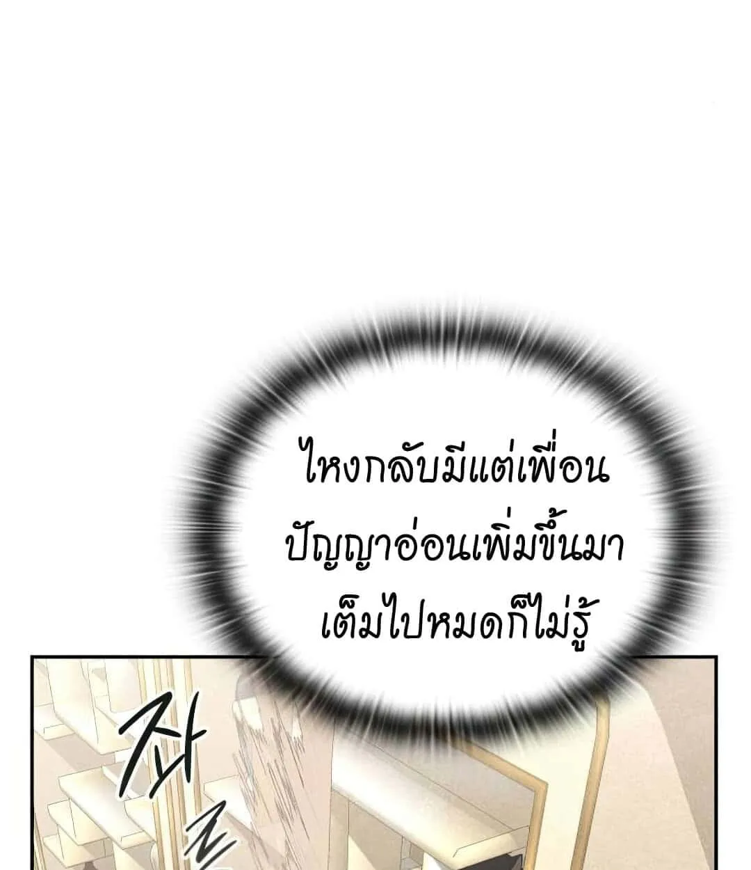 Shinsu Kindergarten ตอนที่ 24 หน้า 142