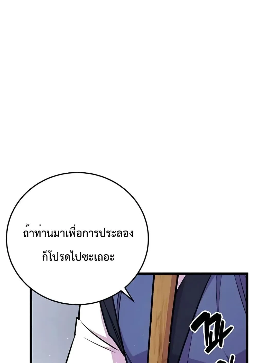 World’s Greatest Senior Disciple ตอนที่ 7 หน้า 73