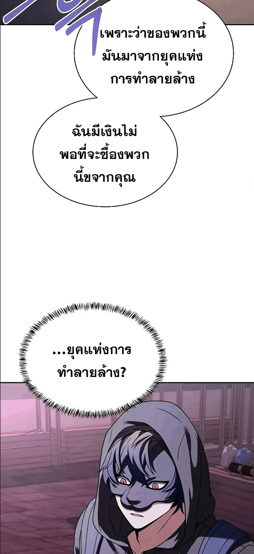 The Constellations Are My Disciples ตอนที่ 15 หน้า 16