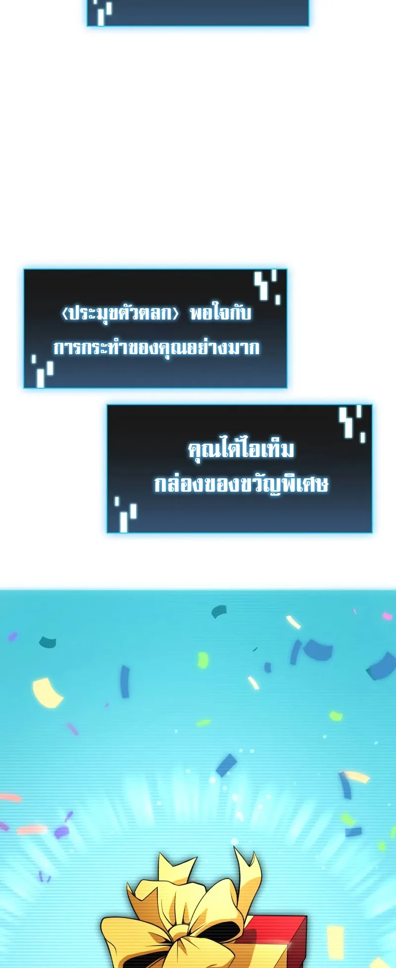 Insanely-Talented Player ตอนที่ 8 หน้า 57