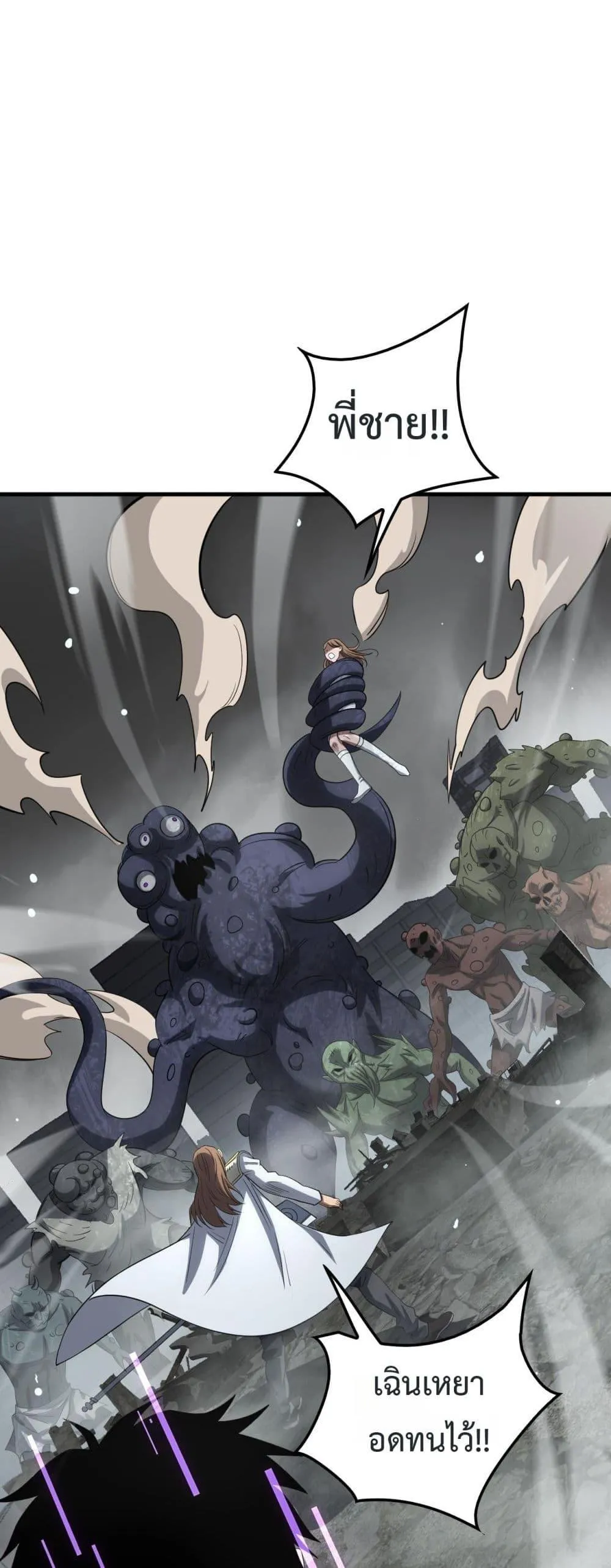 Doomsday Sword God ตอนที่ 40 หน้า 11