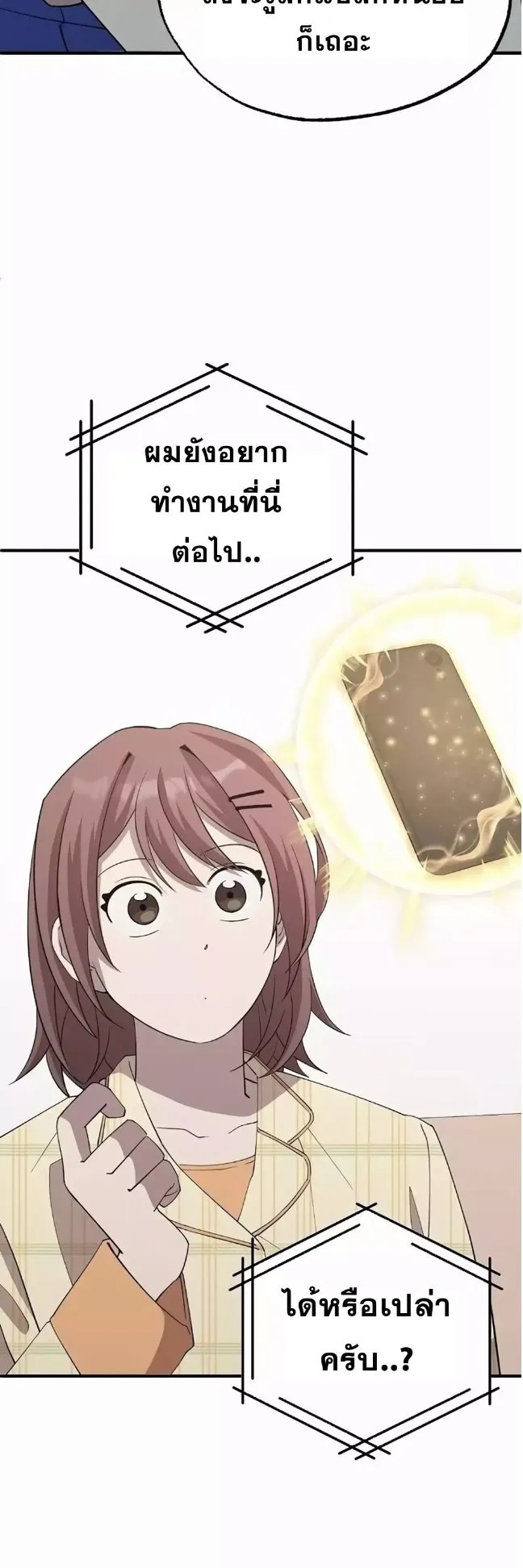 A Part Timer From Another World ตอนที่ 4 หน้า 5
