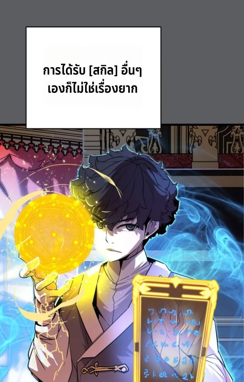 Player of a Fallen Noble Family ตอนที่ 9 หน้า 96