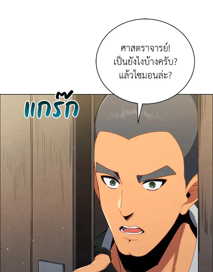 Necromancer Academy’s Genius Summoner Chapter 19 หน้า 51