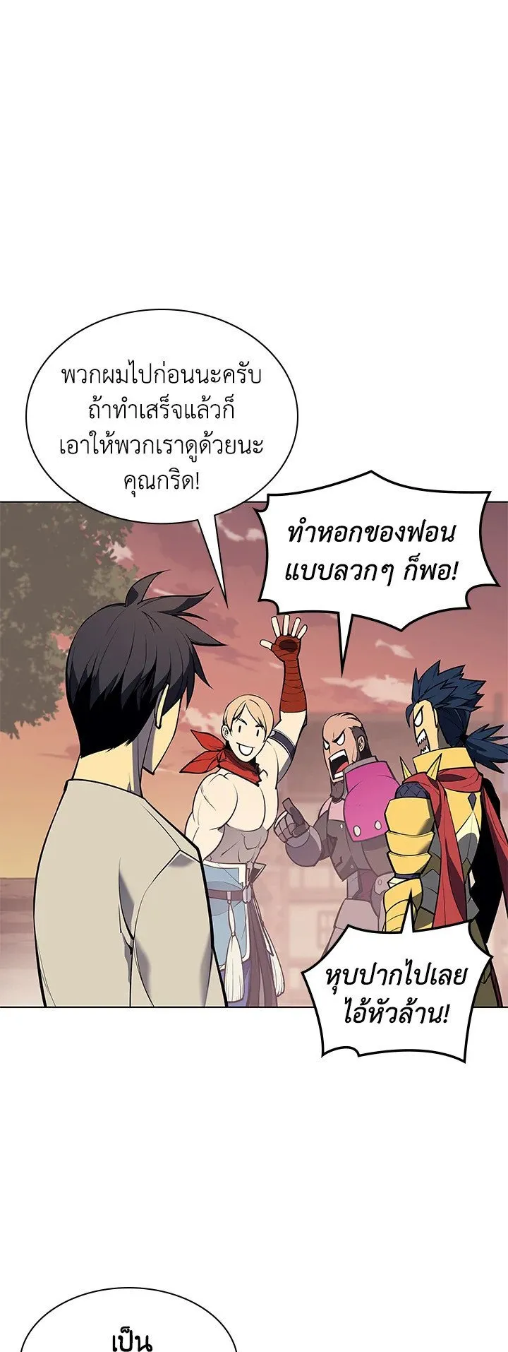 Overgeared ตอนที่ 53 หน้า 14
