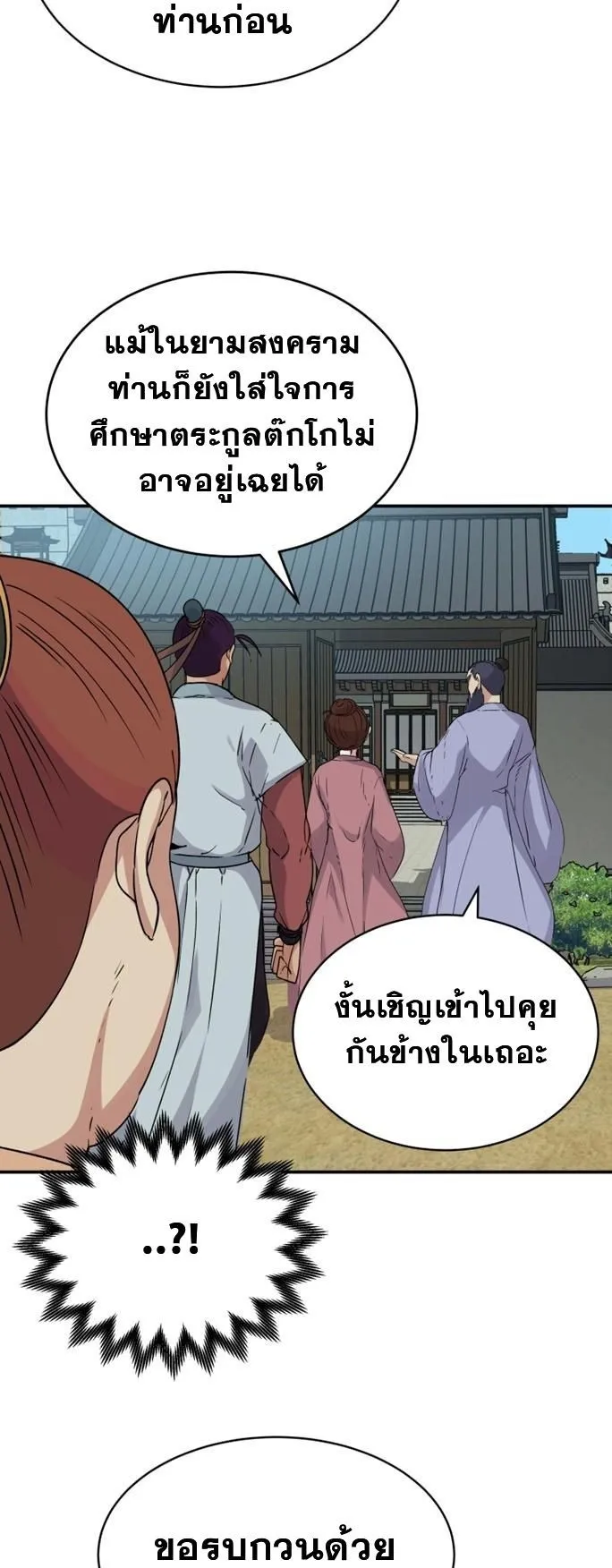 The Heavenly Demon Will Turn the World Upside Down ตอนที่ 4 หน้า 46