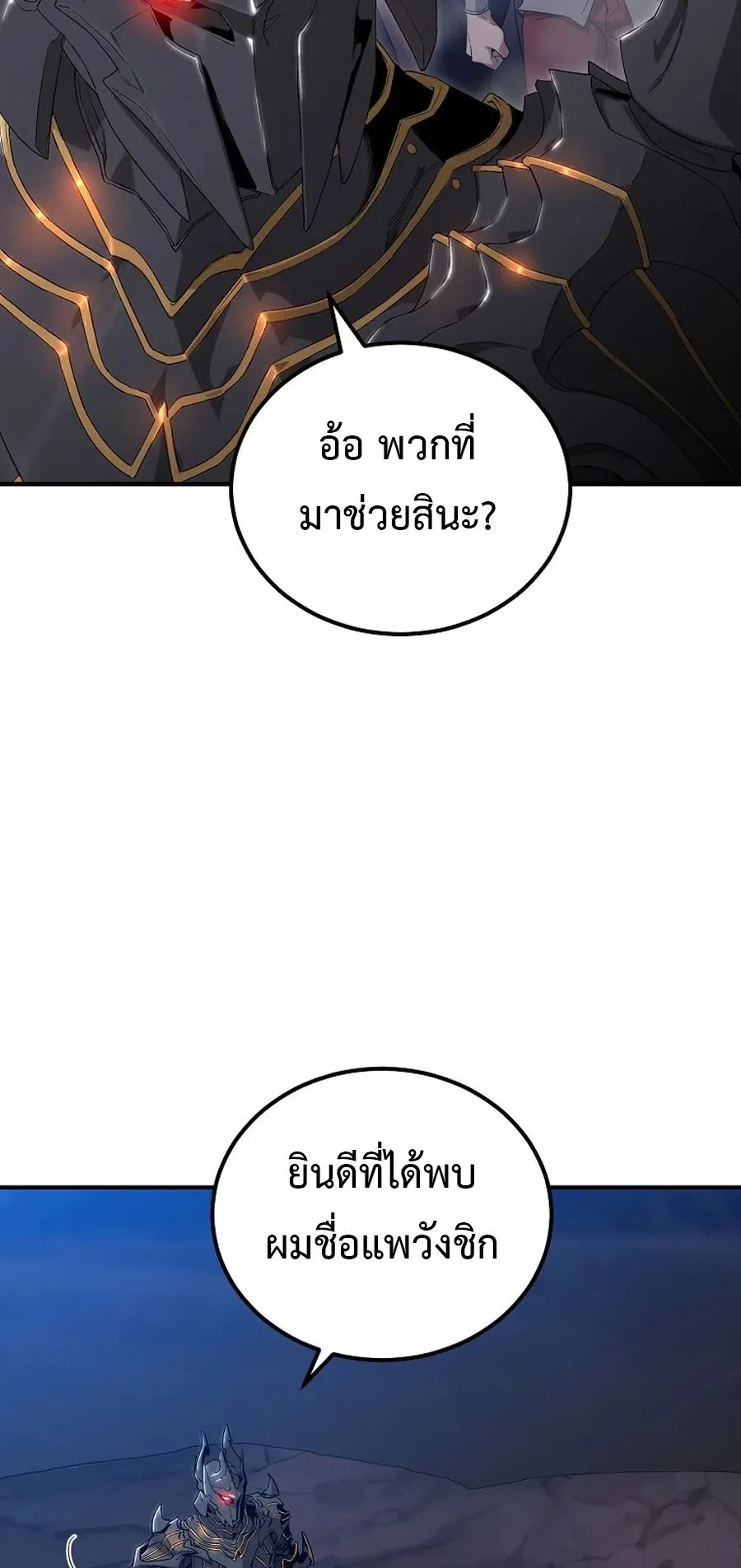 The Ultimate Tank ตอนที่ 1 หน้า 93