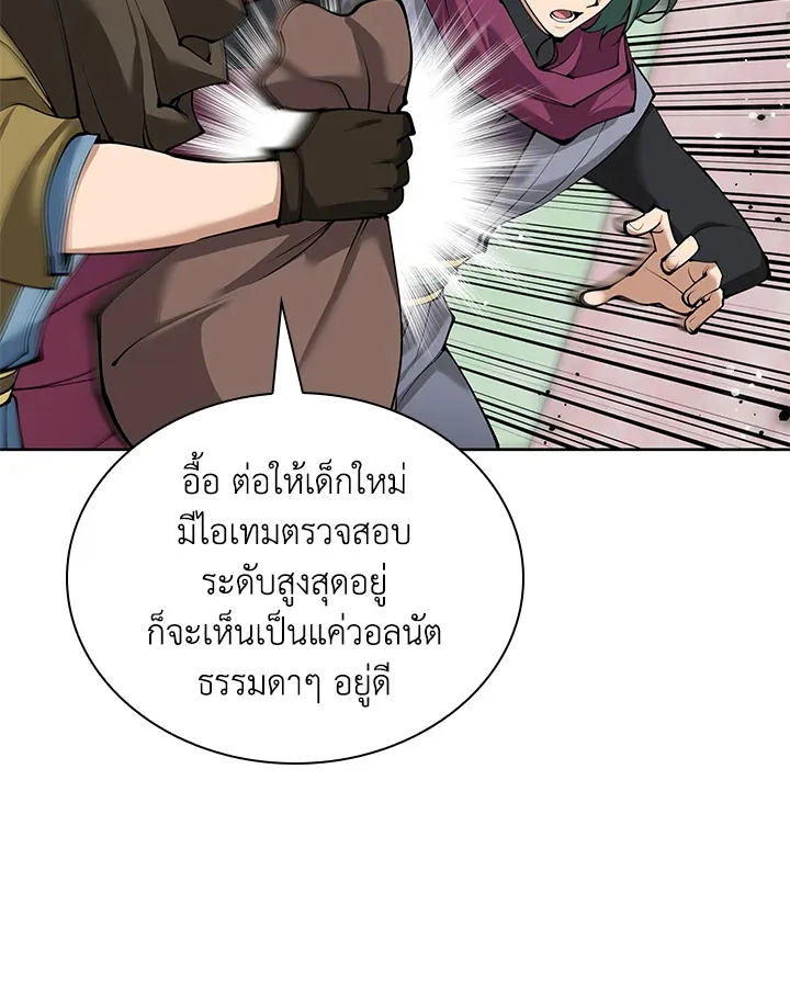 Overgeared ตอนที่ 259 หน้า 83