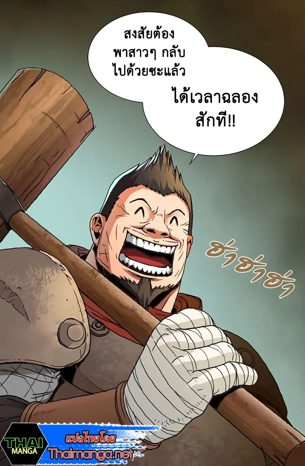 Dimensional Mercenary ตอนที่ 3 หน้า 6