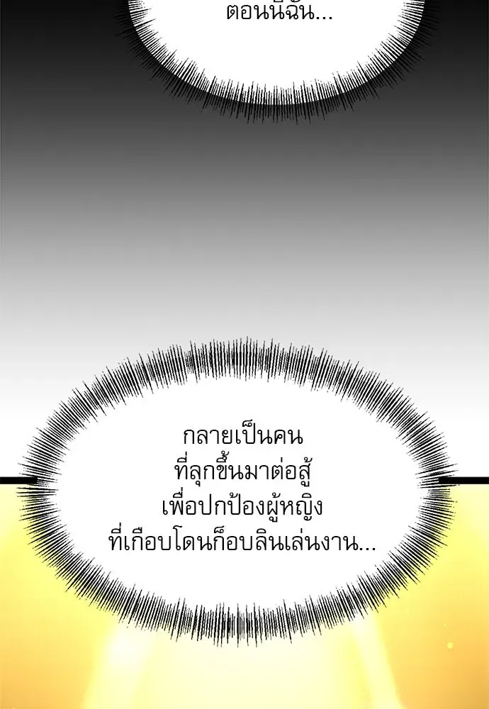 Level 999 Goblin ตอนที่ 3 หน้า 55