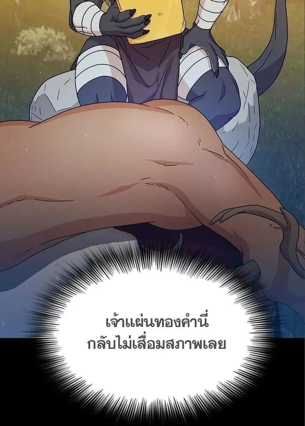 The Nebula’s Civilization ตอนที่ 13 หน้า 58