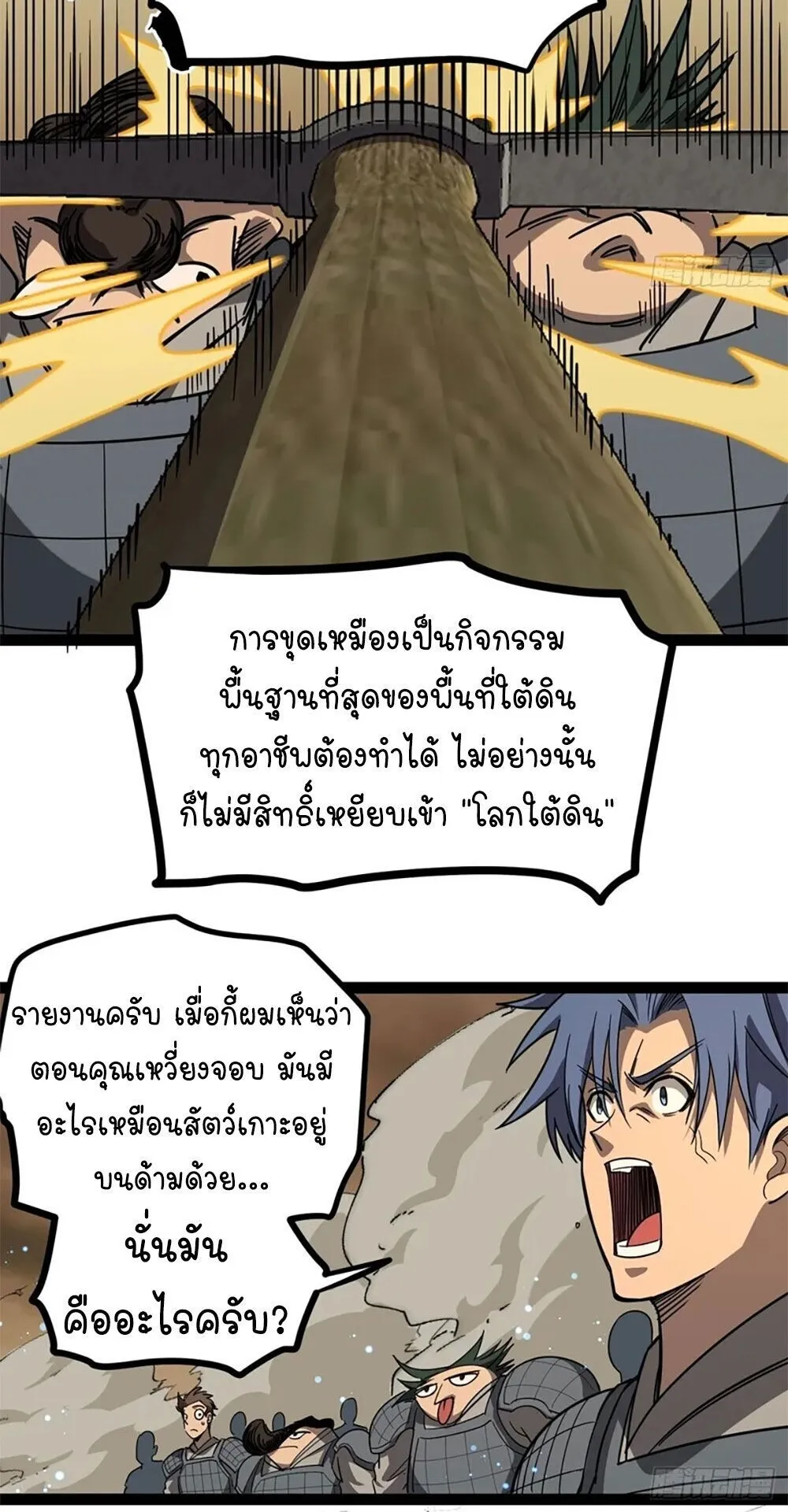 Gatekeeper of the Boundless Worlds ตอนที่ 137 หน้า 12