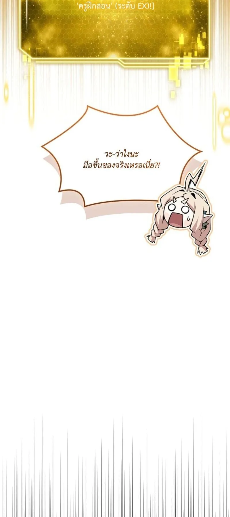 Only I Have an EX-Grade Summon ตอนที่ 11 หน้า 96