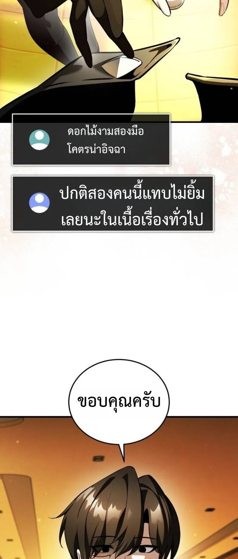 Echoes of the Reverse Planet ตอนที่ 17 หน้า 44
