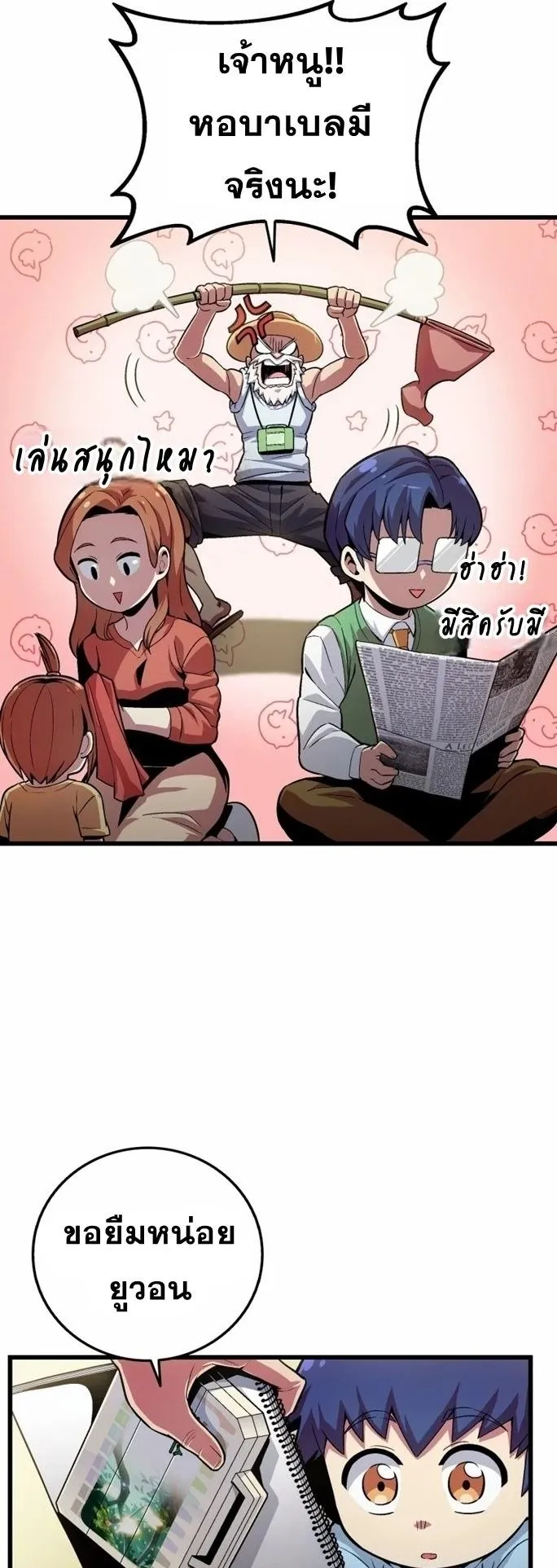 Admission Is a Waste of Time ตอนที่ 1 หน้า 24