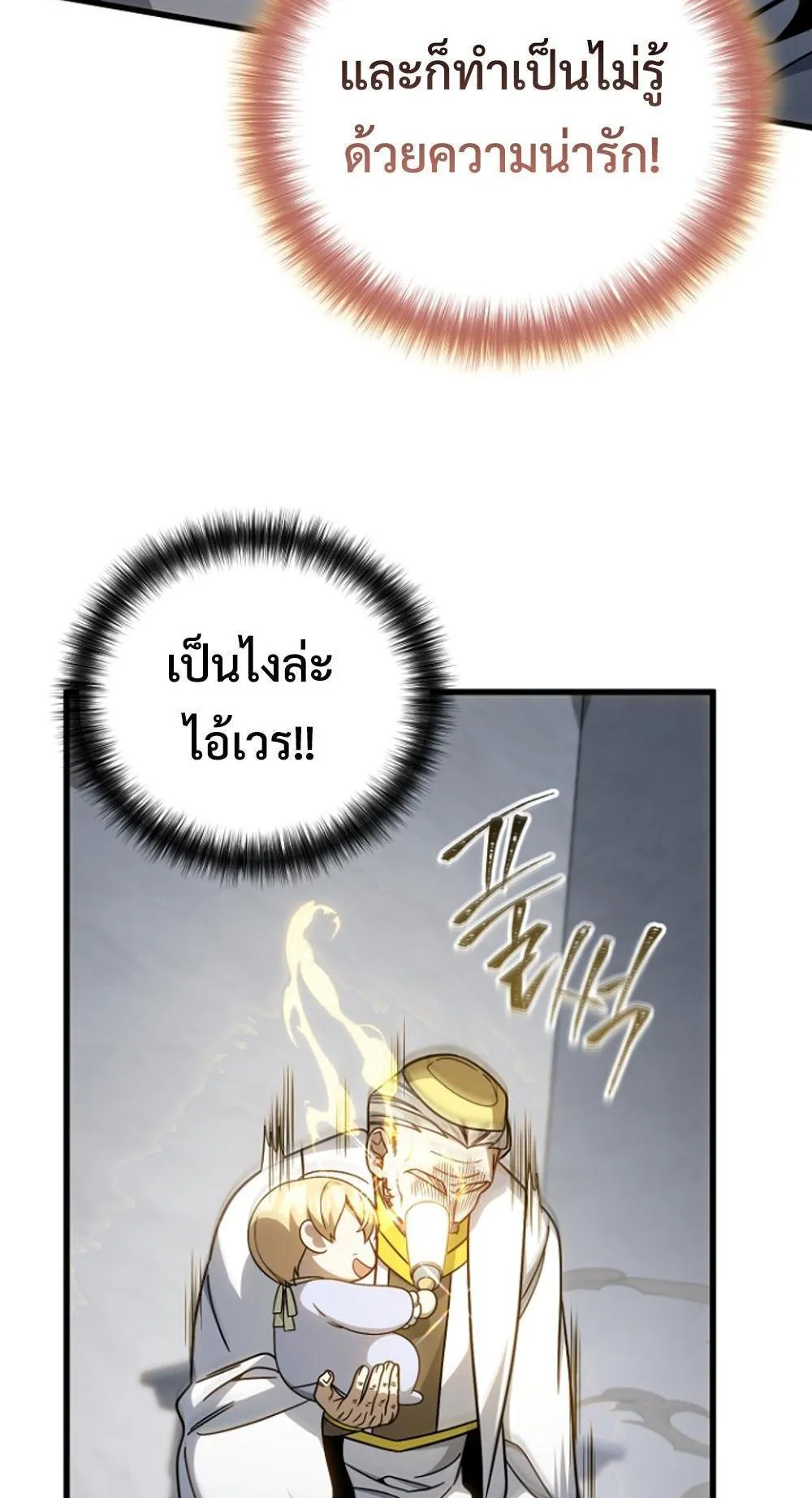 I’m Going To Destroy This Country ตอนที่ 3 หน้า 76