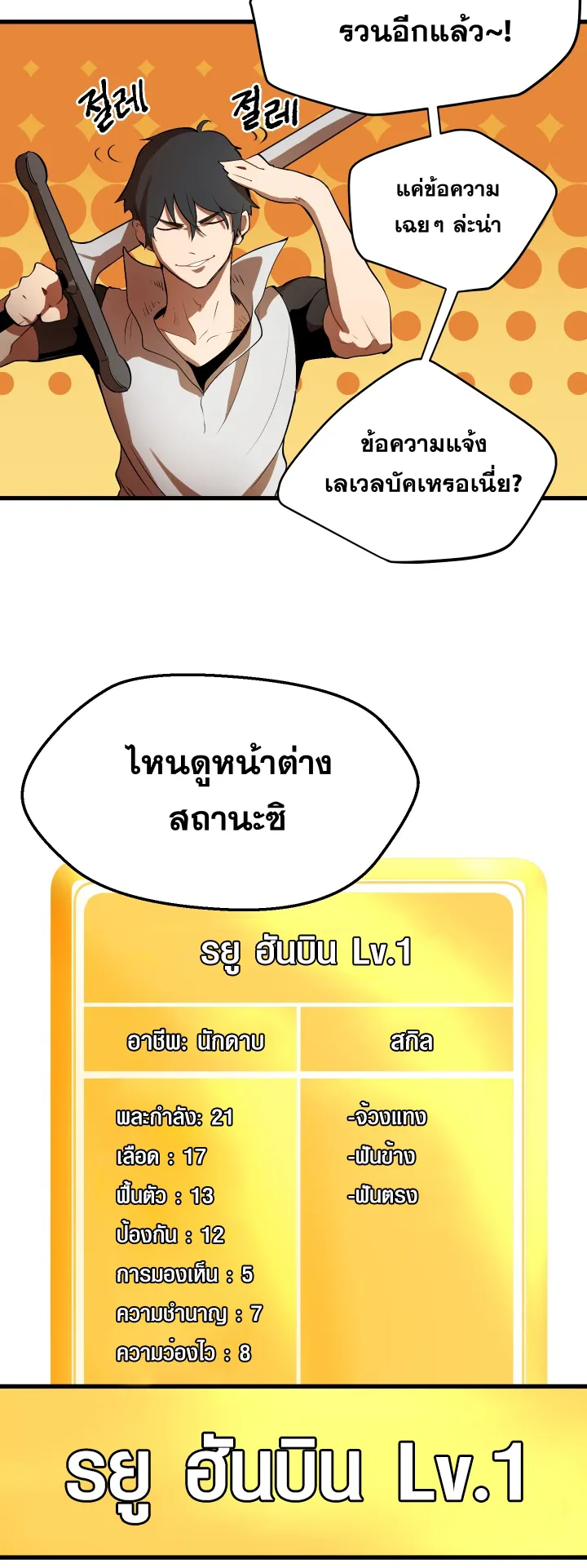 Survival Of Blade King ตอนที่ 2.1 หน้า 7