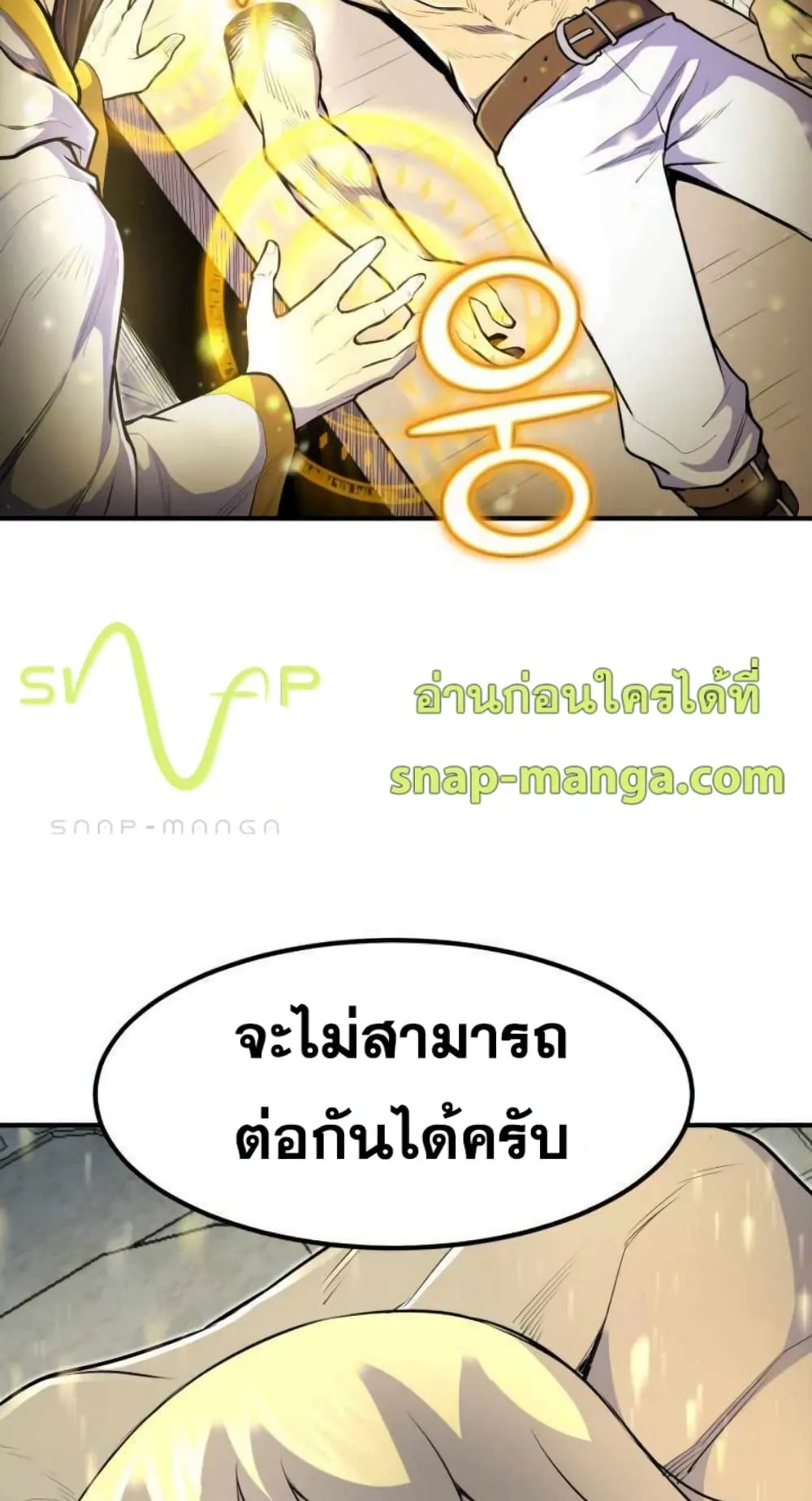 Standard of Reincarnation ตอนที่ 9 หน้า 88