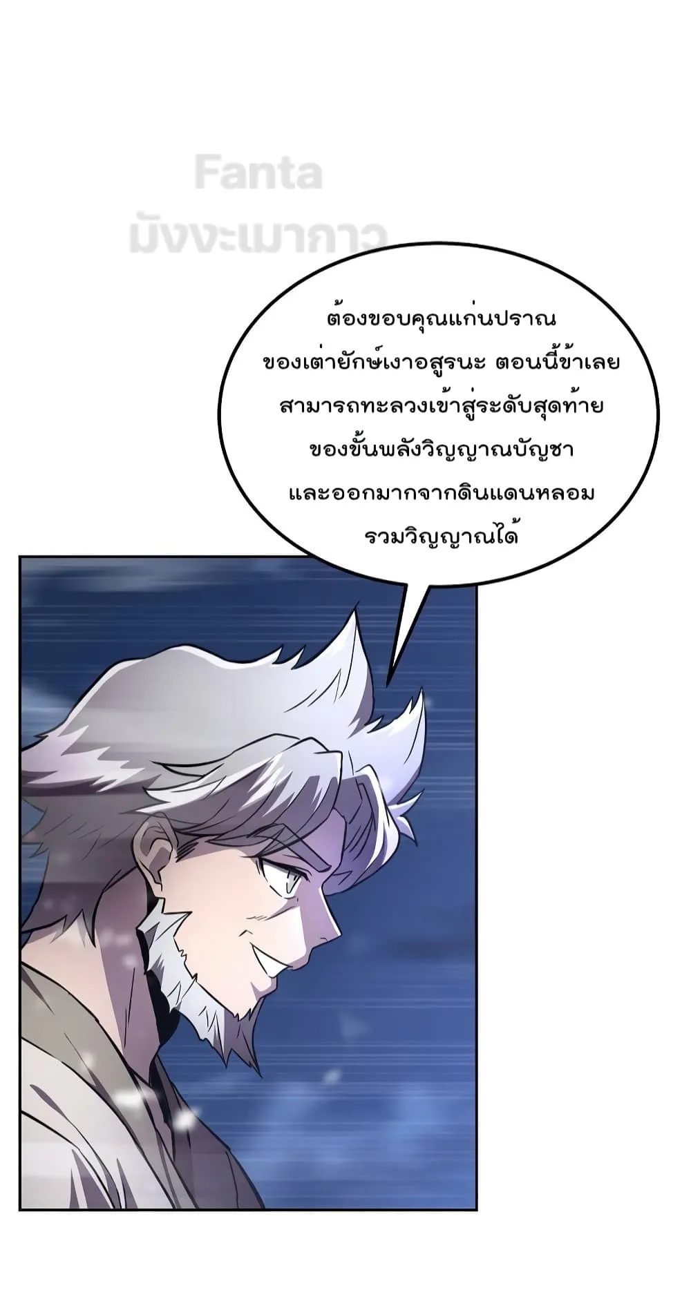 Millennium Spinning ตอนที่ 36 หน้า 8