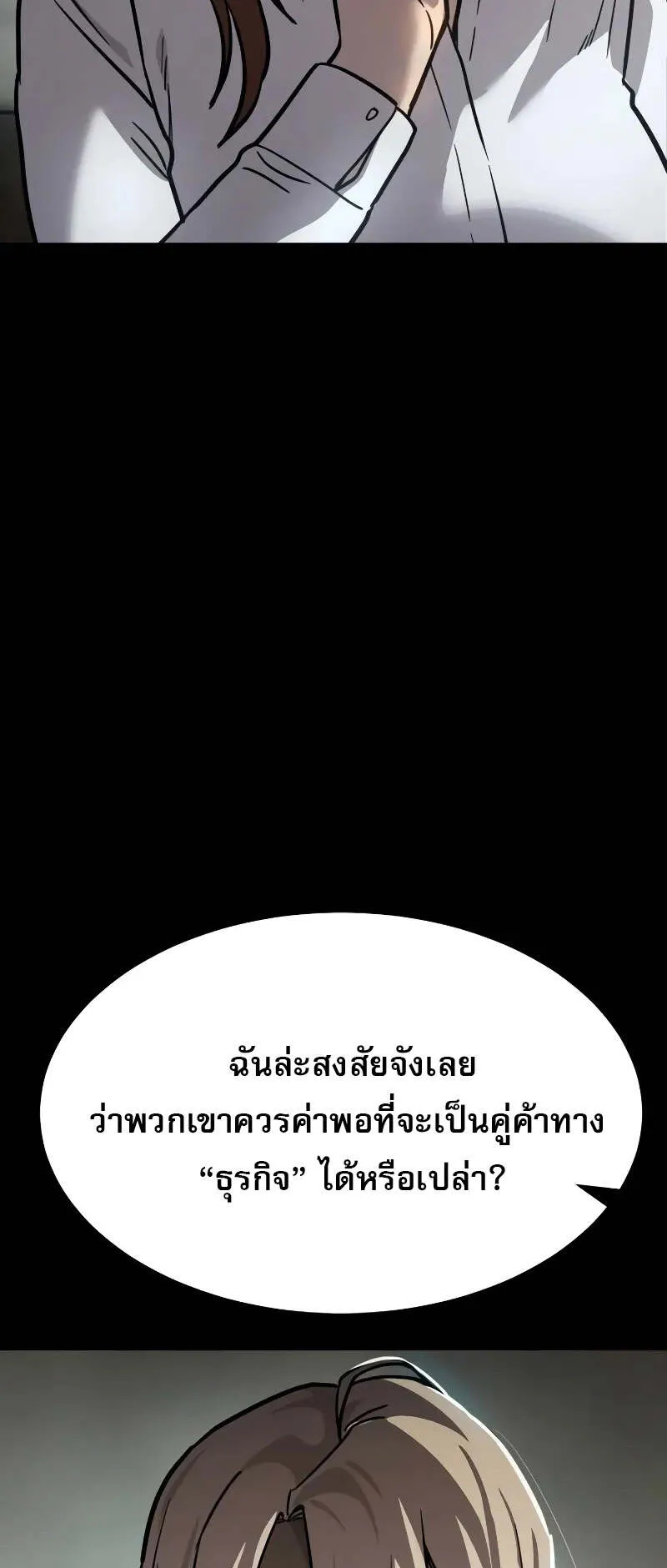 Laws of The Good Child ตอนที่ 10 หน้า 25