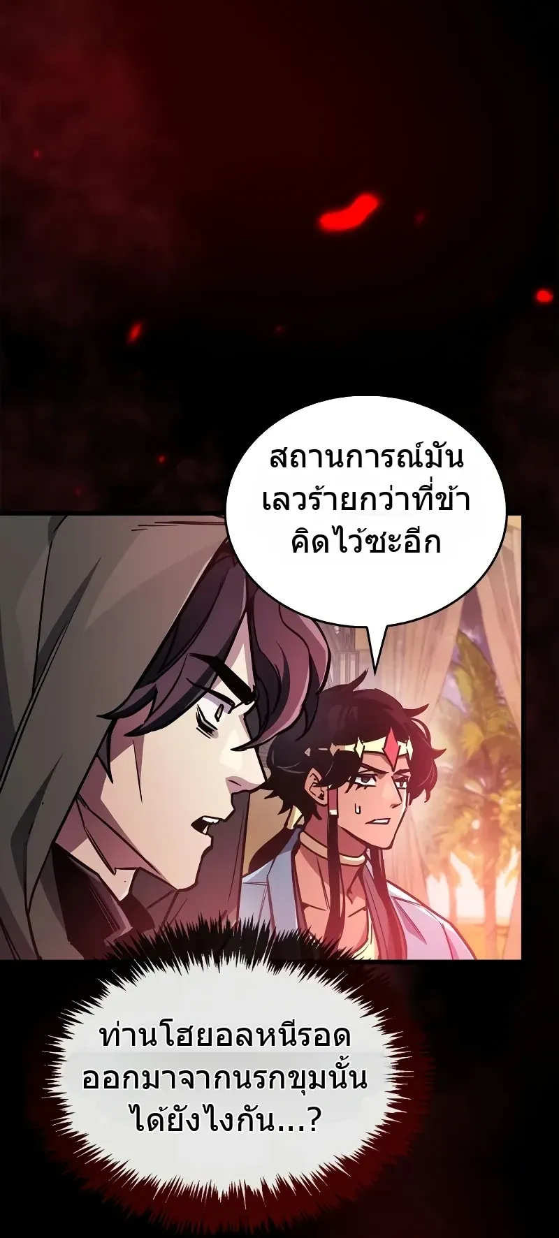 The Player Hides His Past ตอนที่ 85 หน้า 101