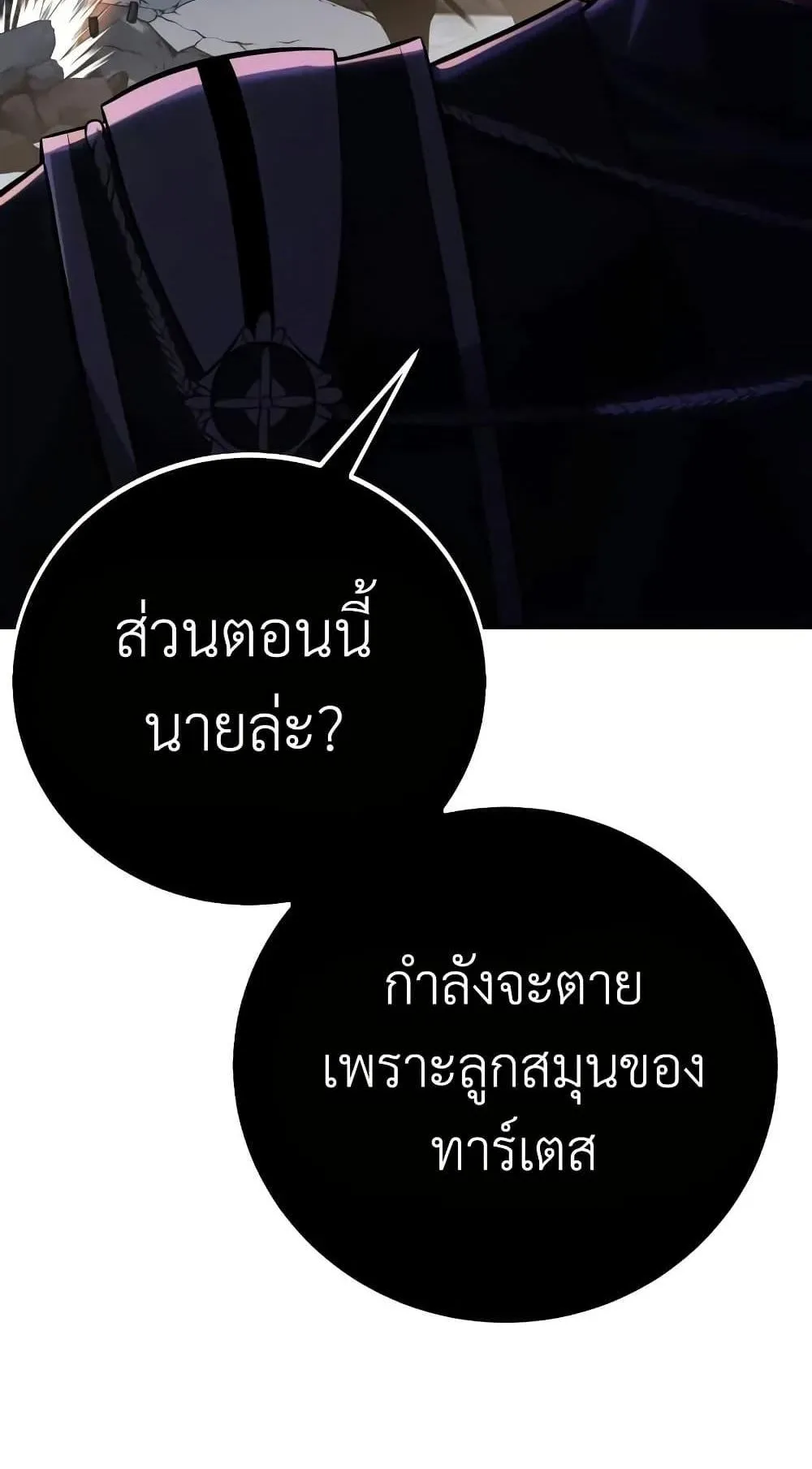 I Killed an Academy Player ตอนที่ 67 หน้า 47