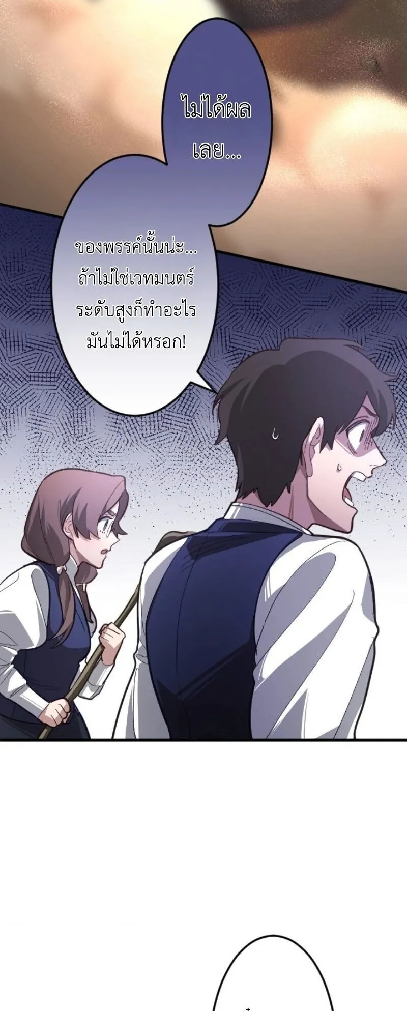 The Magic Theory of the Regressed Sword Saint ตอนที่ 14 หน้า 50