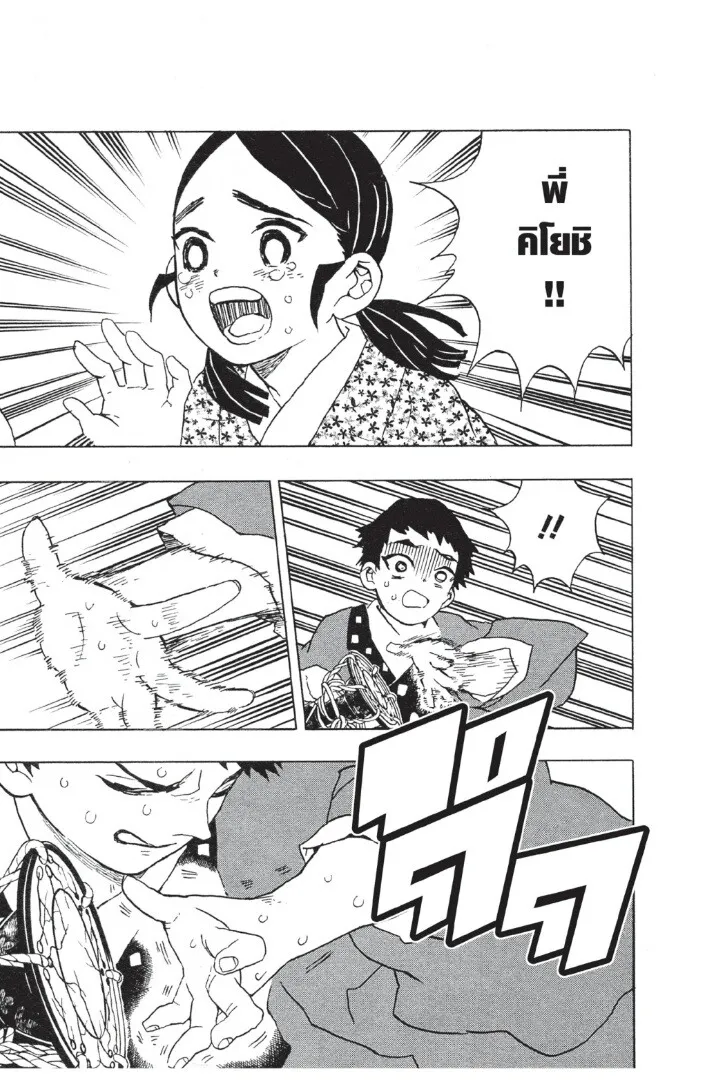 Kimetsu no yaiba ตอนที่ 17 หน้า 149