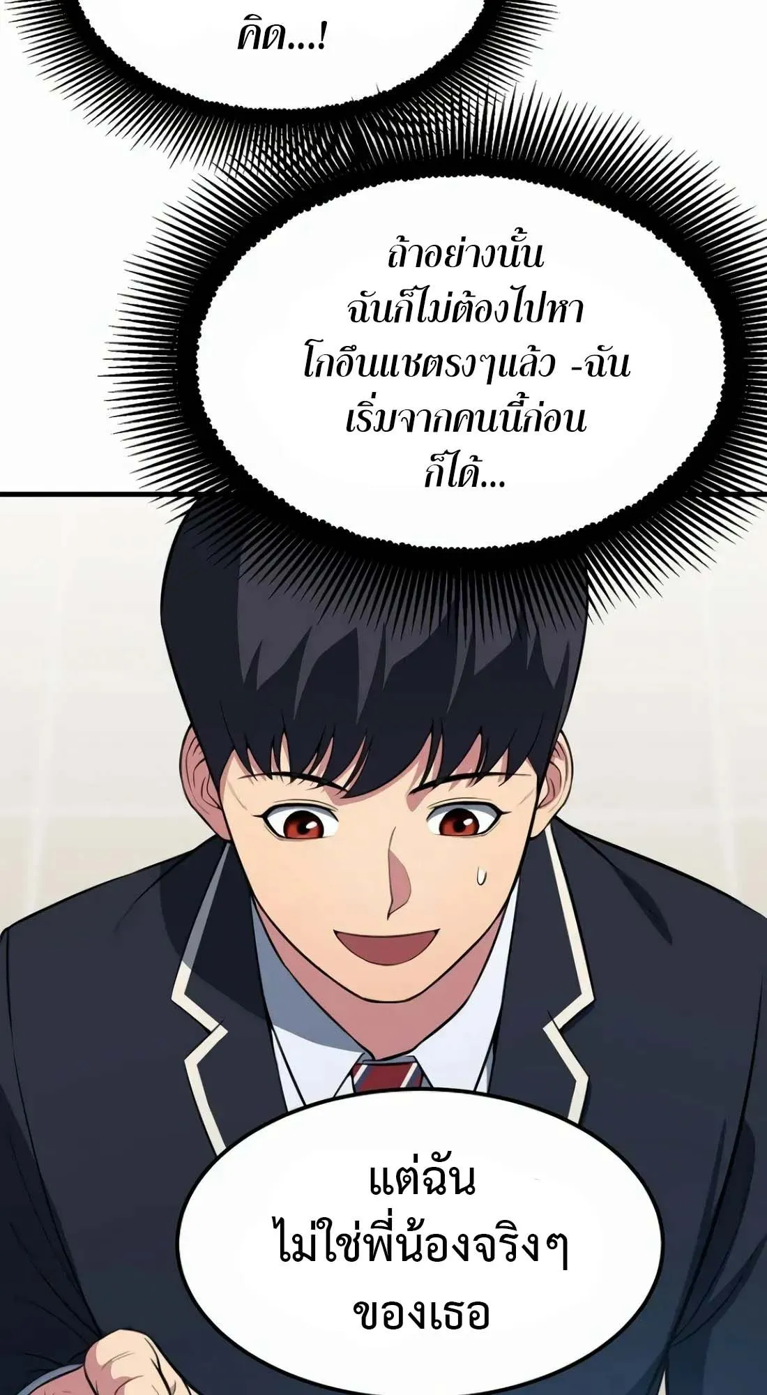 Academy Reincarnation Hero การหวนคืนของวีรบุรุษแห่งสถาบัน ตอนที่ 5 หน้า 52