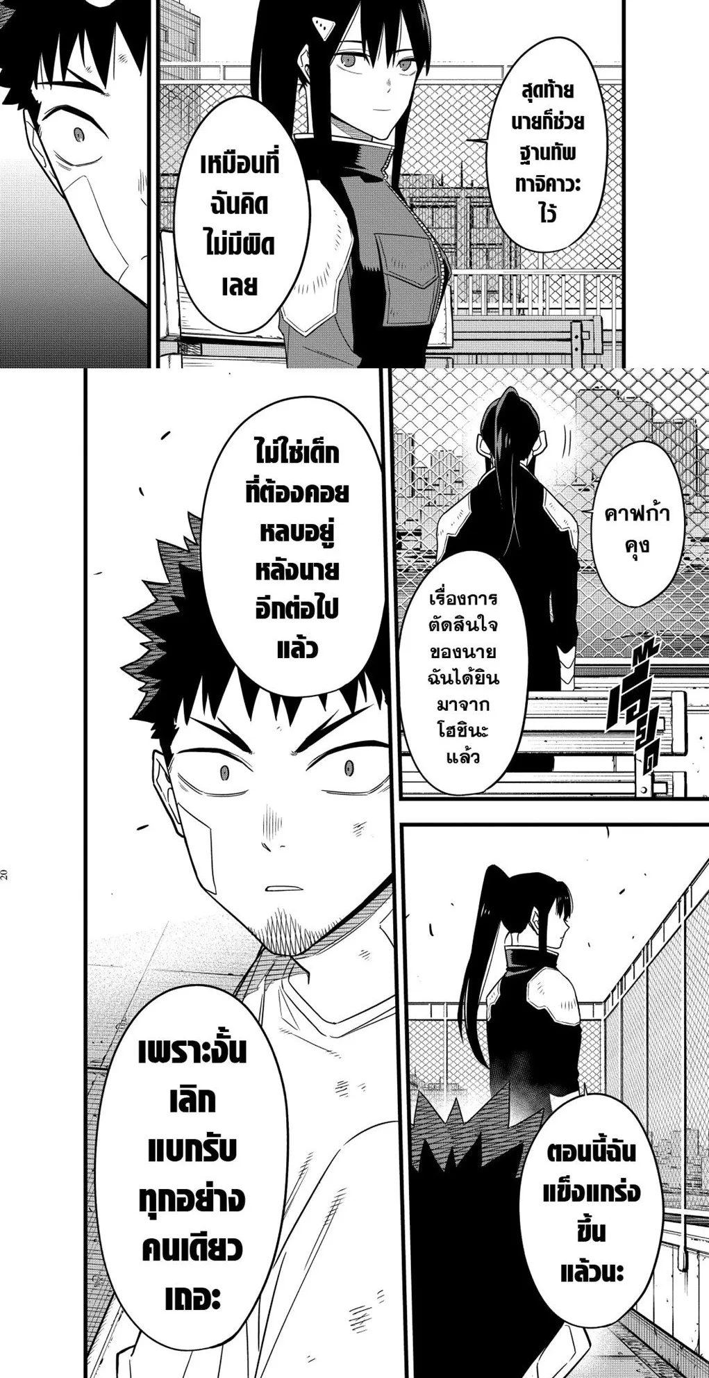 Kaiju no.8 ไคจูหมายเลข 8 ตอนที่ 69 หน้า 15
