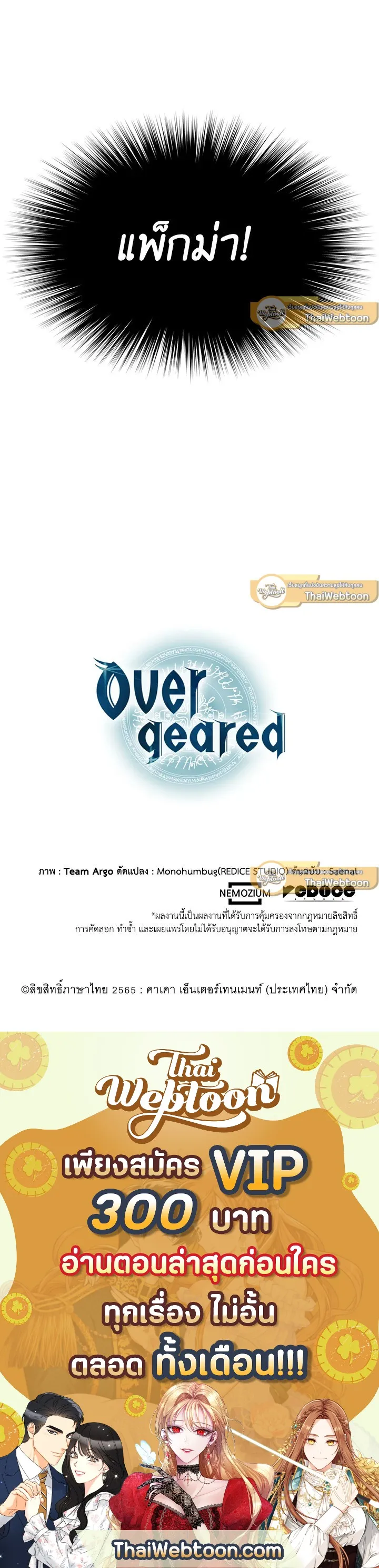 Overgeared ตอนที่ 119 หน้า 51