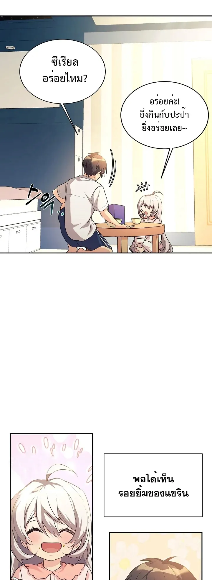 My Daughter is a Dragon ตอนที่ 4 หน้า 13