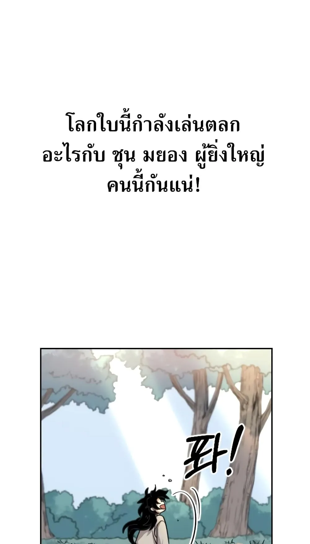 Return of the Flowery Mountain Sect ตอนที่ 2 หน้า 43