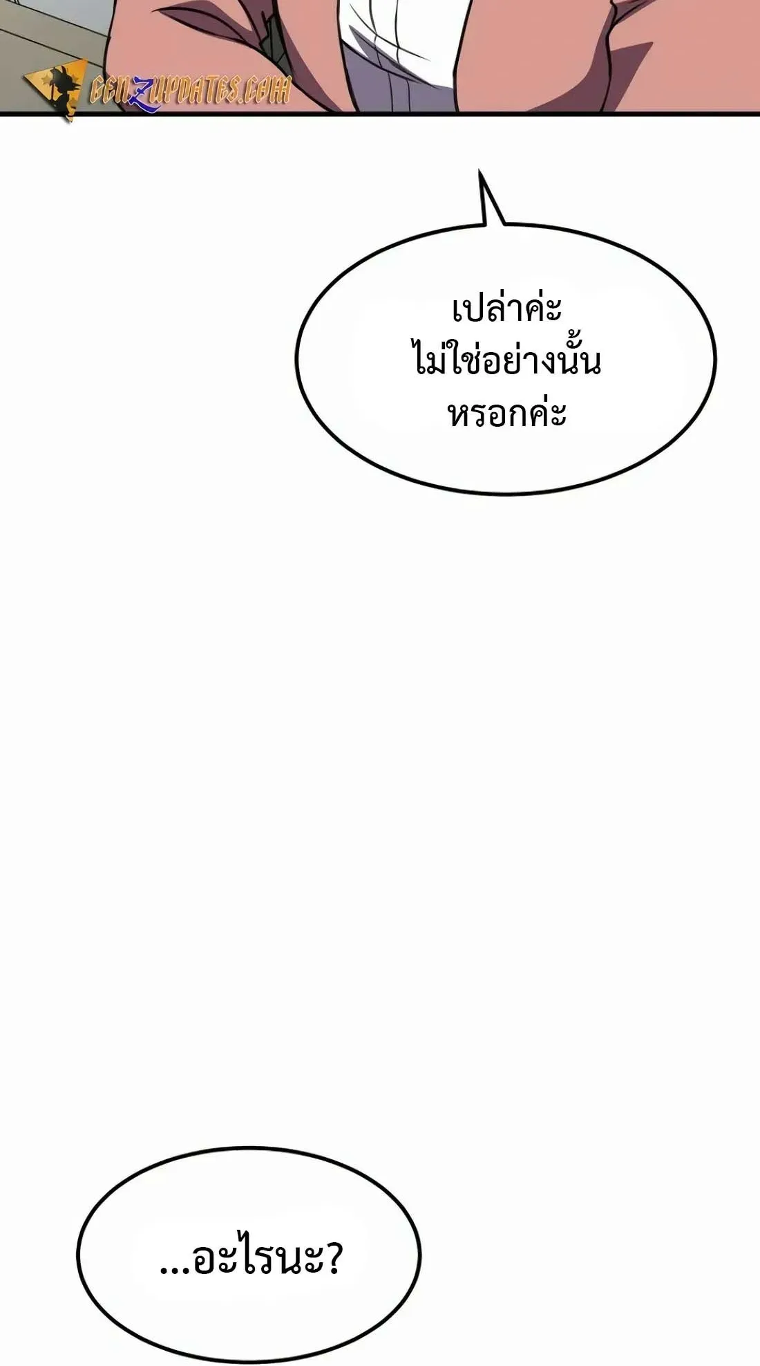 Academy Reincarnation Hero การหวนคืนของวีรบุรุษแห่งสถาบัน ตอนที่ 6 หน้า 45