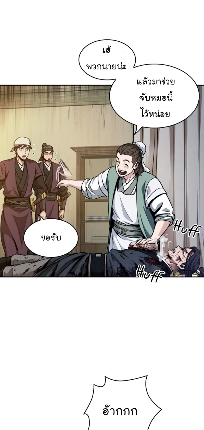 Nano Machine Chapter 58 หน้า 48