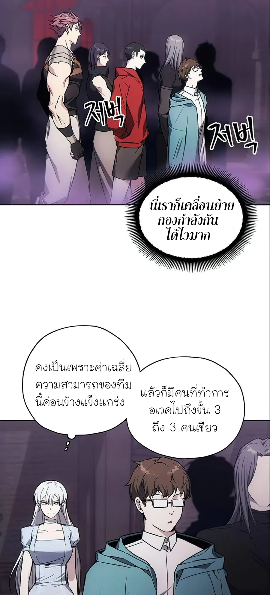 How To Live As a Villain ตอนที่ 17 หน้า 8