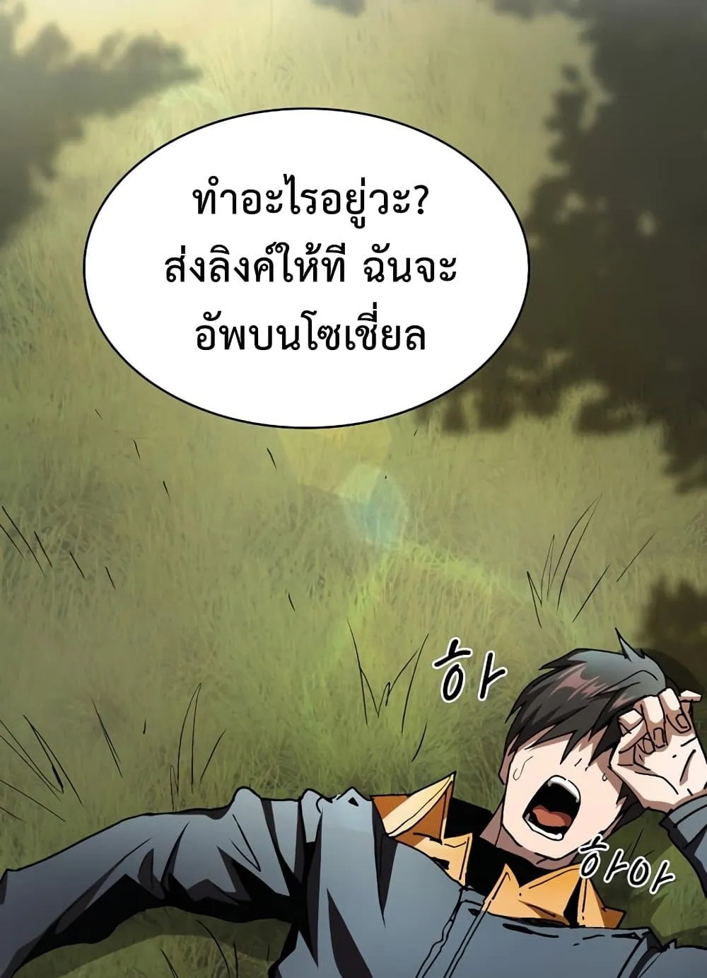Is This Hunter for Real ตอนที่ 3 หน้า 10