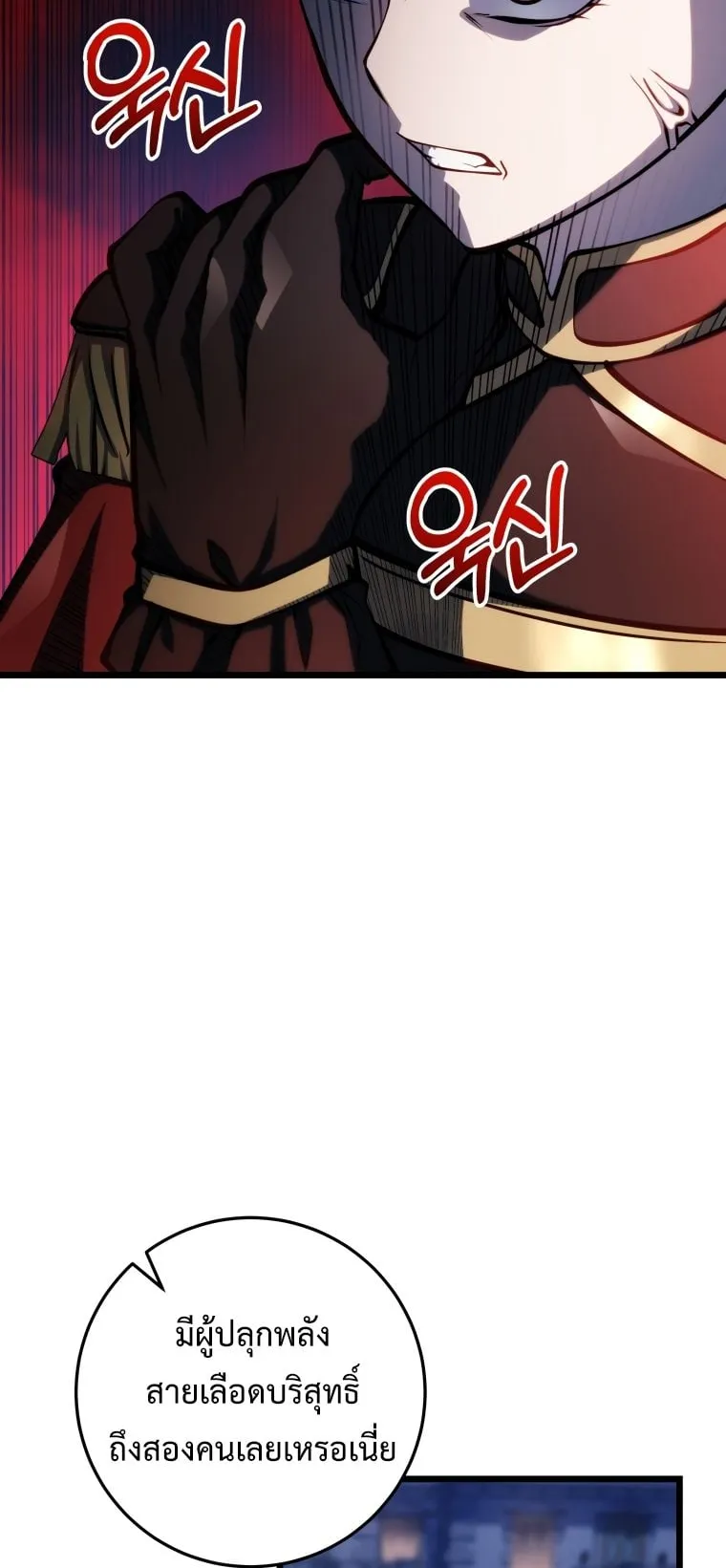 A Dragonslayer’s Peerless Regression ตอนที่ 7 หน้า 35