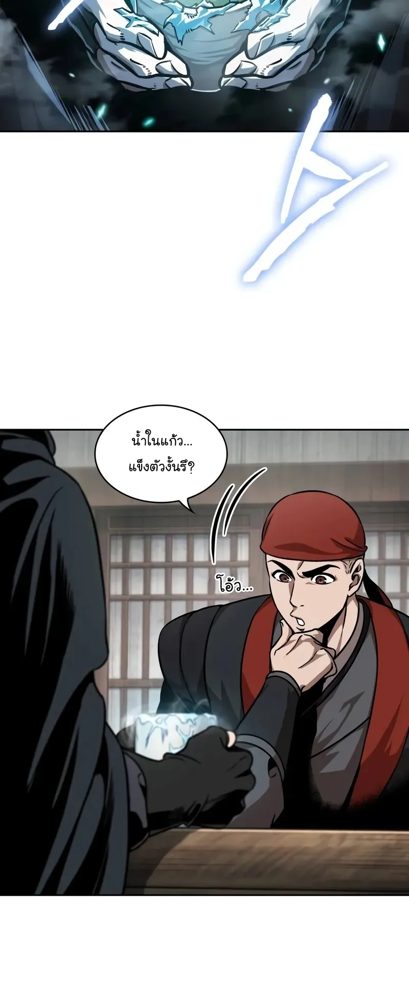 Nano Machine Chapter 241 หน้า 24