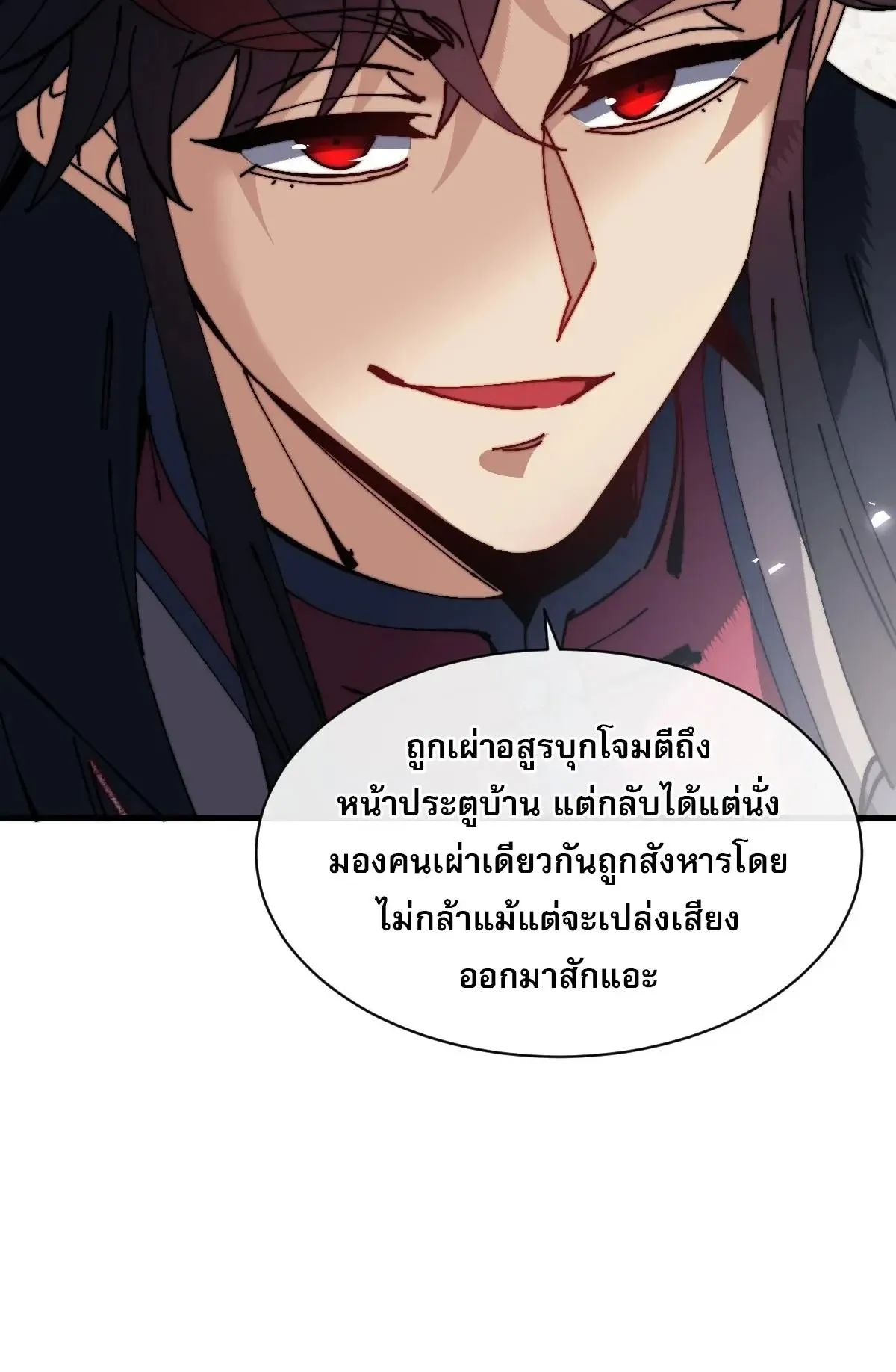 Devious Son of Heaven ตอนที่ 192 หน้า 38