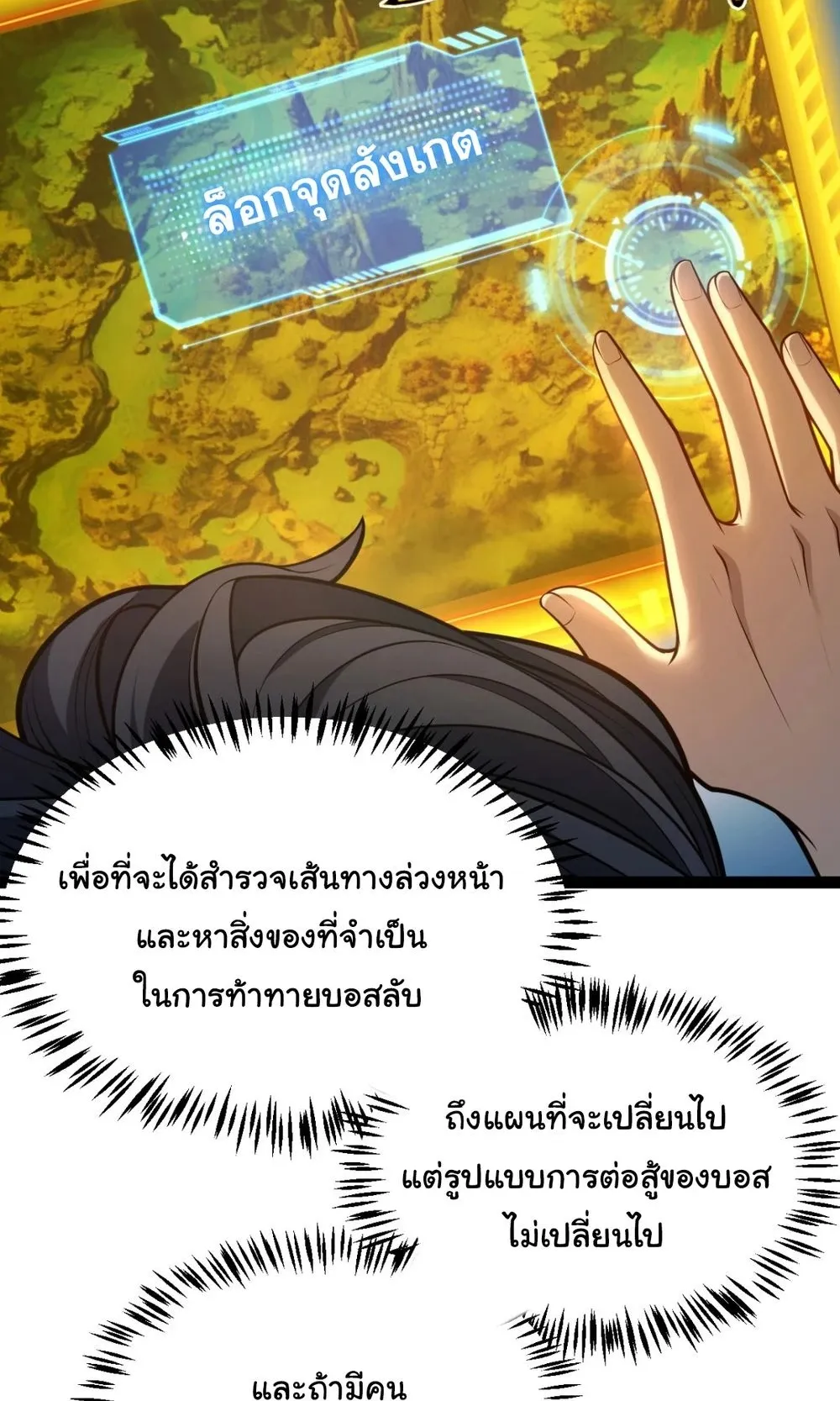 My Starting Talent is Mythical, A Single Strike Smites Deities ตอนที่ 4 หน้า 64