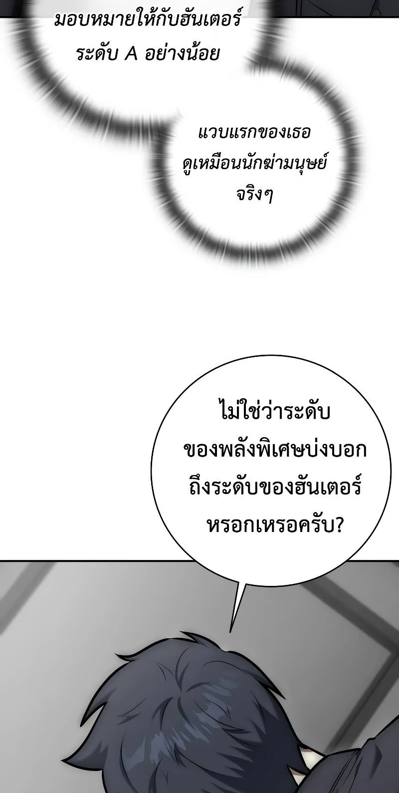 Subscribed To The Transcendental Channels ตอนที่ 11 หน้า 16
