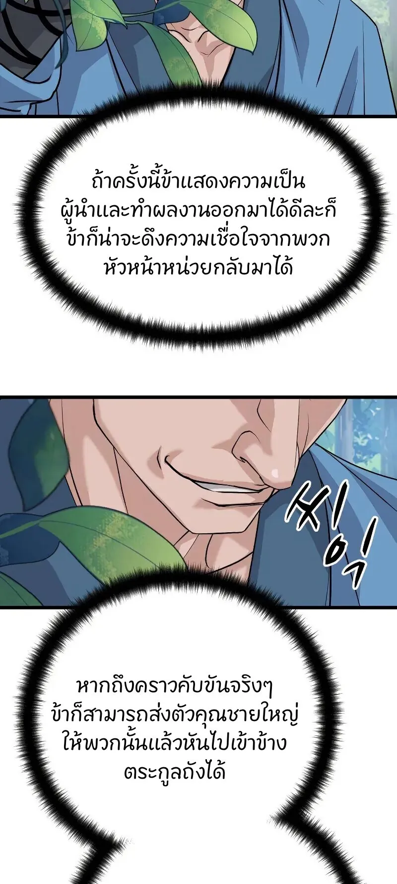 Becoming the Cheon Clan’s Mad Dog ตอนที่ 10 หน้า 62