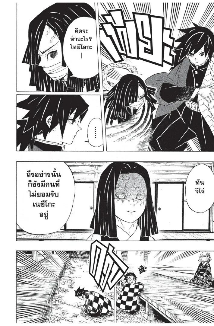 Kimetsu no yaiba ตอนที่ 44 หน้า 86