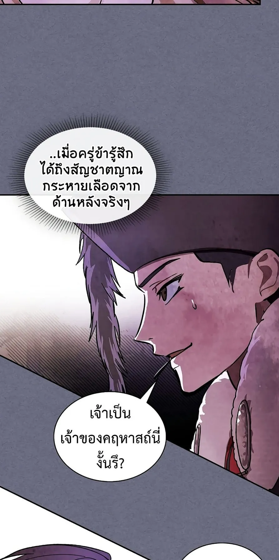 Chronicles Of The Martial God’s Return ตอนที่ 4 หน้า 40